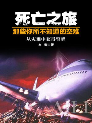 cover image of 死亡之旅